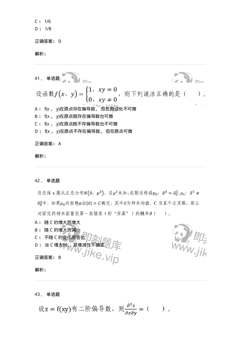 120-2020年军队文职考试《数学1》真题-137397_军队文职(1)_01.军队文职真题-专业课_（全）版本一（历年真题+章节练习+模拟题）_数学1(军队文职)_历年真题_题目+解析