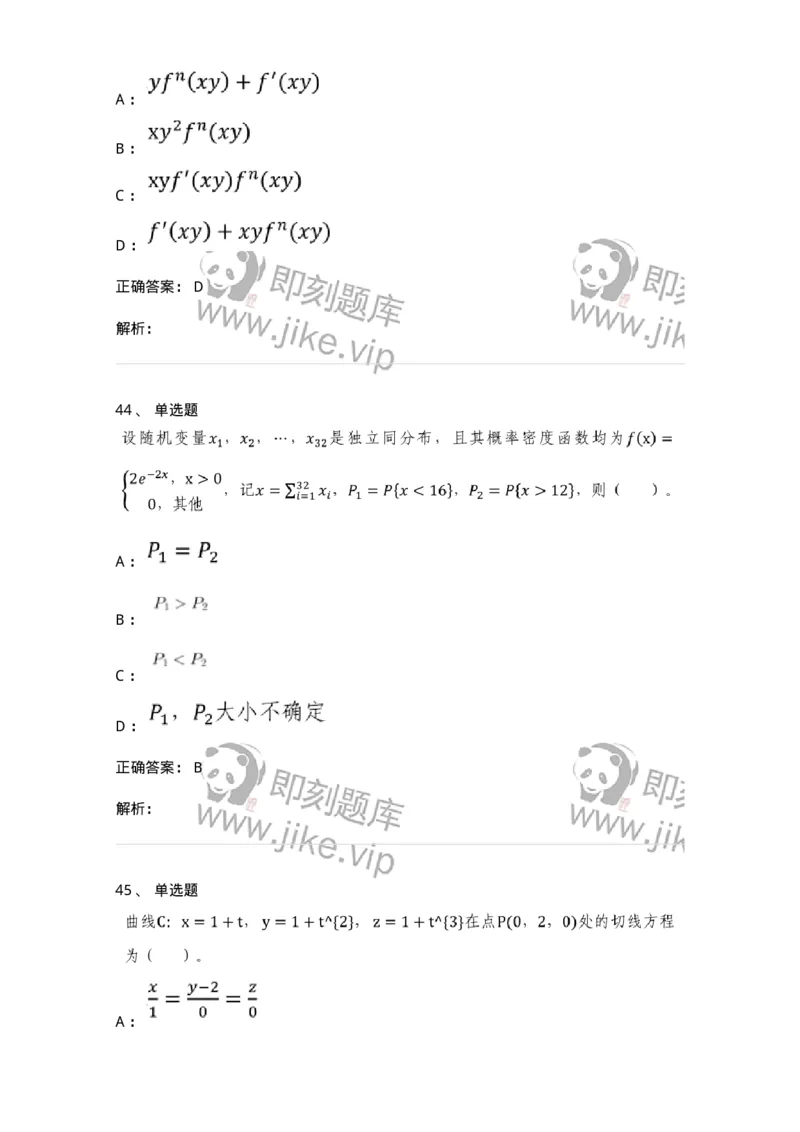 120-2020年军队文职考试《数学1》真题-137397_军队文职(1)_01.军队文职真题-专业课_（全）版本一（历年真题+章节练习+模拟题）_数学1(军队文职)_历年真题_题目+解析