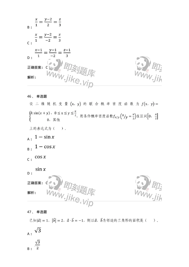 120-2020年军队文职考试《数学1》真题-137397_军队文职(1)_01.军队文职真题-专业课_（全）版本一（历年真题+章节练习+模拟题）_数学1(军队文职)_历年真题_题目+解析