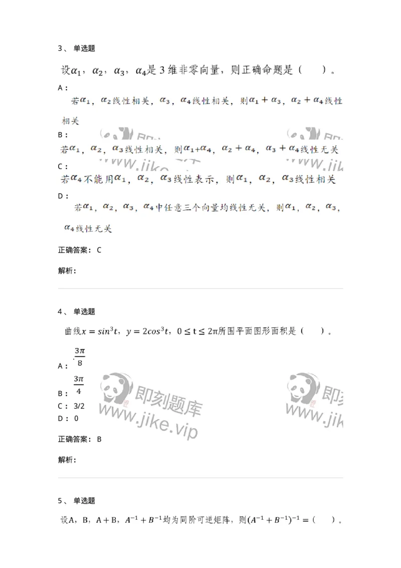 120-2020年军队文职考试《数学1》真题-137397_军队文职(1)_01.军队文职真题-专业课_（全）版本一（历年真题+章节练习+模拟题）_数学1(军队文职)_历年真题_题目+解析