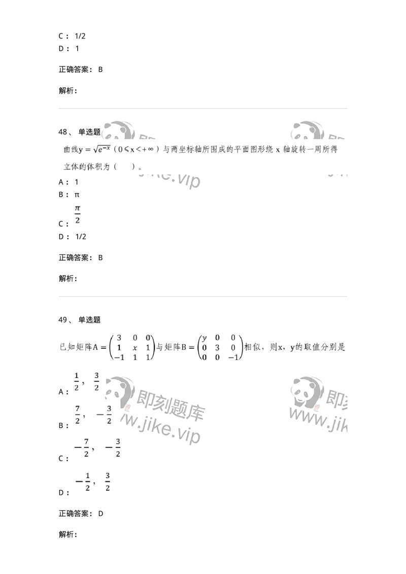 120-2020年军队文职考试《数学1》真题-137397_军队文职(1)_01.军队文职真题-专业课_（全）版本一（历年真题+章节练习+模拟题）_数学1(军队文职)_历年真题_题目+解析