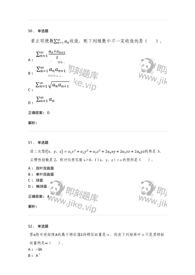 120-2020年军队文职考试《数学1》真题-137397_军队文职(1)_01.军队文职真题-专业课_（全）版本一（历年真题+章节练习+模拟题）_数学1(军队文职)_历年真题_题目+解析