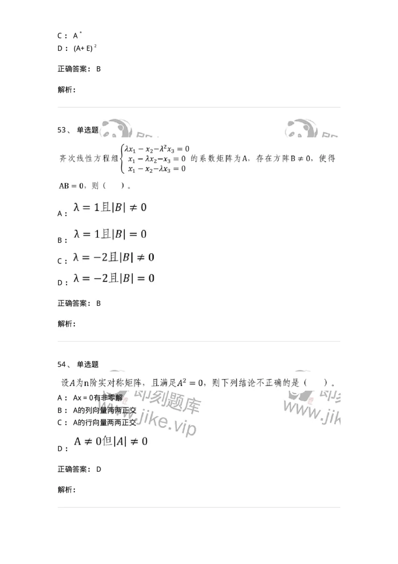 120-2020年军队文职考试《数学1》真题-137397_军队文职(1)_01.军队文职真题-专业课_（全）版本一（历年真题+章节练习+模拟题）_数学1(军队文职)_历年真题_题目+解析