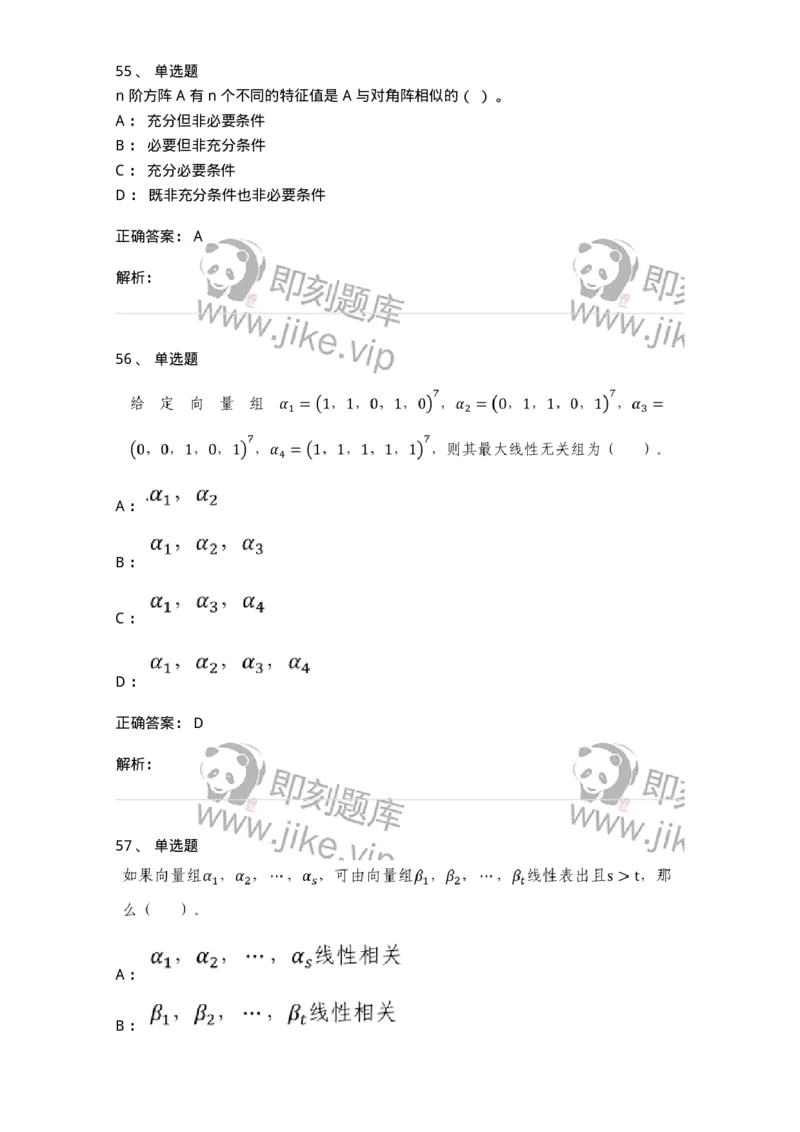 120-2020年军队文职考试《数学1》真题-137397_军队文职(1)_01.军队文职真题-专业课_（全）版本一（历年真题+章节练习+模拟题）_数学1(军队文职)_历年真题_题目+解析