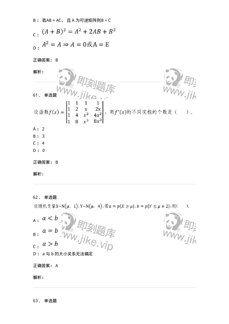 120-2020年军队文职考试《数学1》真题-137397_军队文职(1)_01.军队文职真题-专业课_（全）版本一（历年真题+章节练习+模拟题）_数学1(军队文职)_历年真题_题目+解析