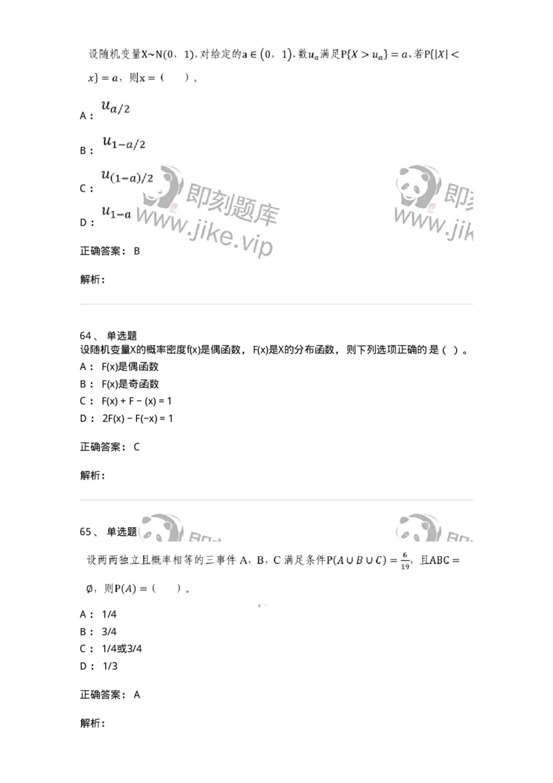 120-2020年军队文职考试《数学1》真题-137397_军队文职(1)_01.军队文职真题-专业课_（全）版本一（历年真题+章节练习+模拟题）_数学1(军队文职)_历年真题_题目+解析