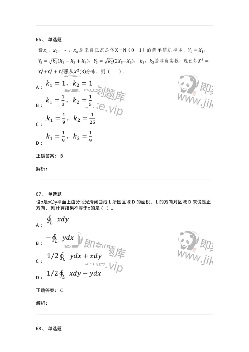 120-2020年军队文职考试《数学1》真题-137397_军队文职(1)_01.军队文职真题-专业课_（全）版本一（历年真题+章节练习+模拟题）_数学1(军队文职)_历年真题_题目+解析