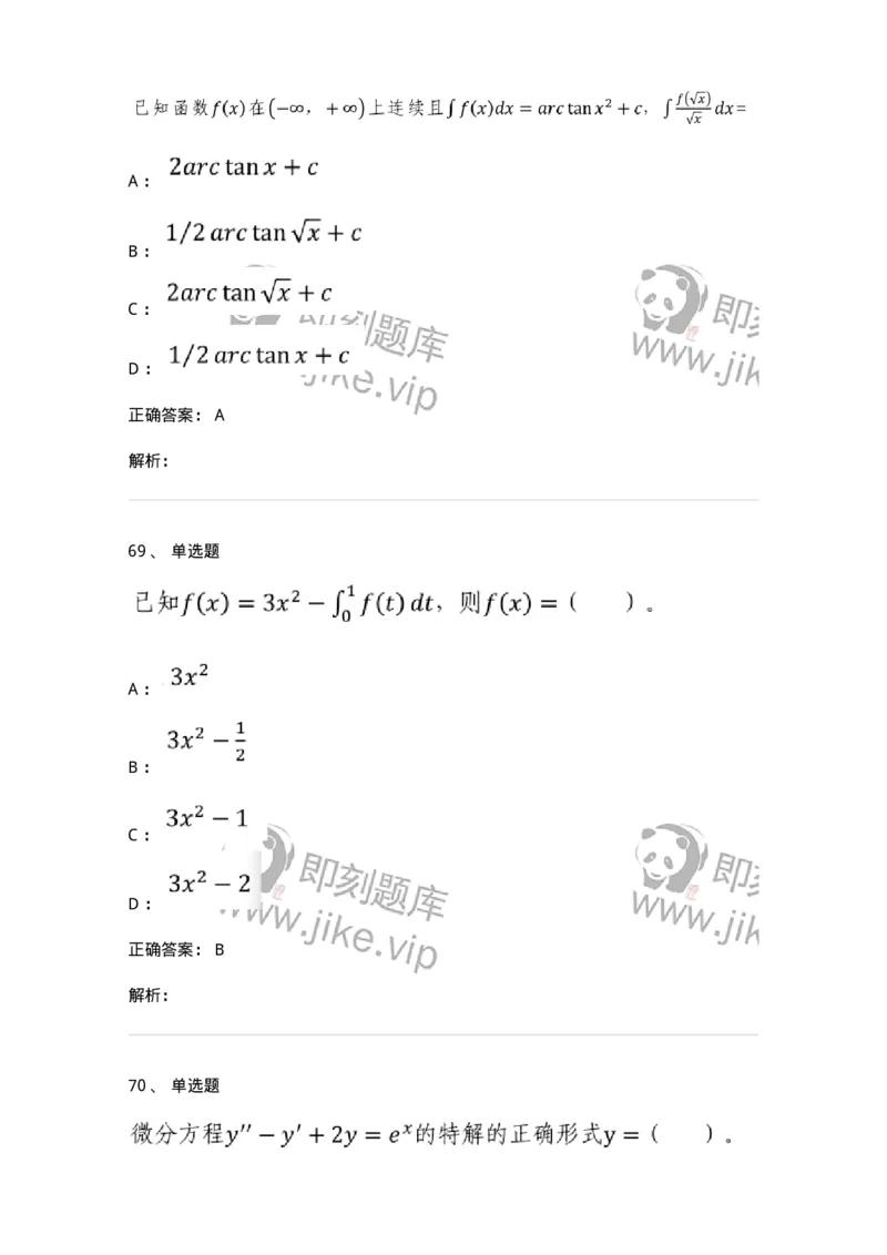 120-2020年军队文职考试《数学1》真题-137397_军队文职(1)_01.军队文职真题-专业课_（全）版本一（历年真题+章节练习+模拟题）_数学1(军队文职)_历年真题_题目+解析