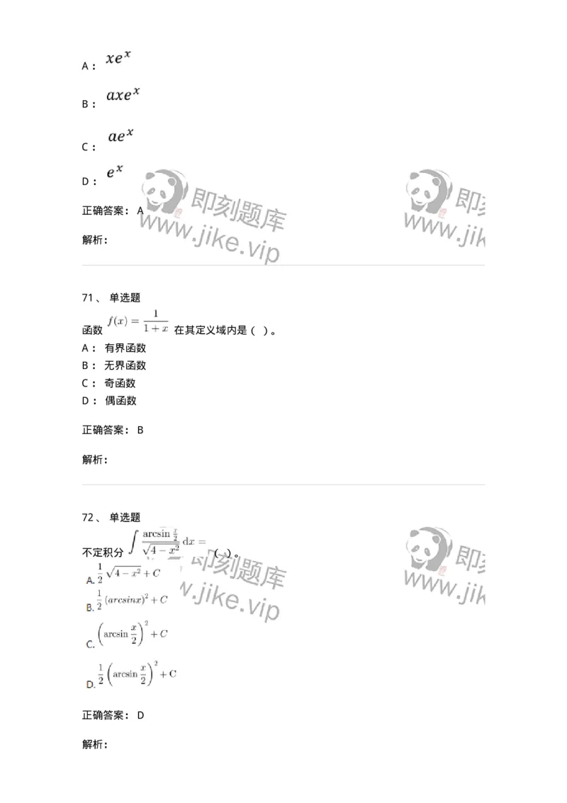 120-2020年军队文职考试《数学1》真题-137397_军队文职(1)_01.军队文职真题-专业课_（全）版本一（历年真题+章节练习+模拟题）_数学1(军队文职)_历年真题_题目+解析