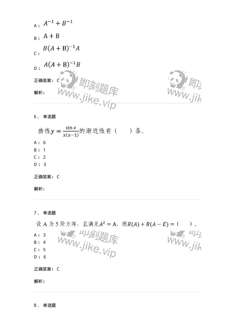 120-2020年军队文职考试《数学1》真题-137397_军队文职(1)_01.军队文职真题-专业课_（全）版本一（历年真题+章节练习+模拟题）_数学1(军队文职)_历年真题_题目+解析