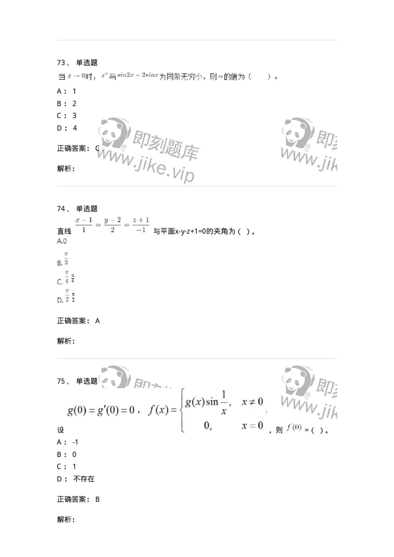 120-2020年军队文职考试《数学1》真题-137397_军队文职(1)_01.军队文职真题-专业课_（全）版本一（历年真题+章节练习+模拟题）_数学1(军队文职)_历年真题_题目+解析