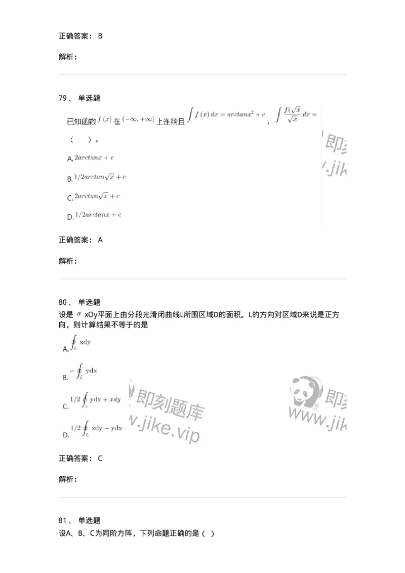 120-2020年军队文职考试《数学1》真题-137397_军队文职(1)_01.军队文职真题-专业课_（全）版本一（历年真题+章节练习+模拟题）_数学1(军队文职)_历年真题_题目+解析