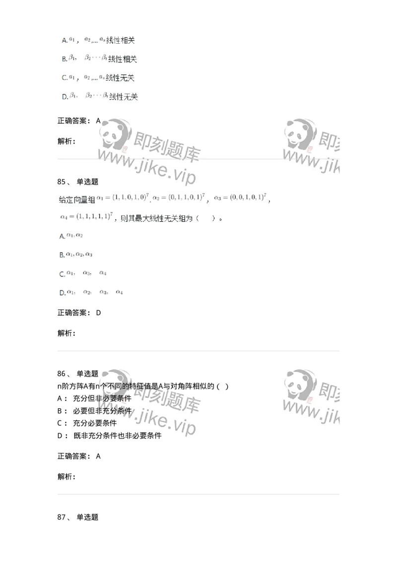 120-2020年军队文职考试《数学1》真题-137397_军队文职(1)_01.军队文职真题-专业课_（全）版本一（历年真题+章节练习+模拟题）_数学1(军队文职)_历年真题_题目+解析