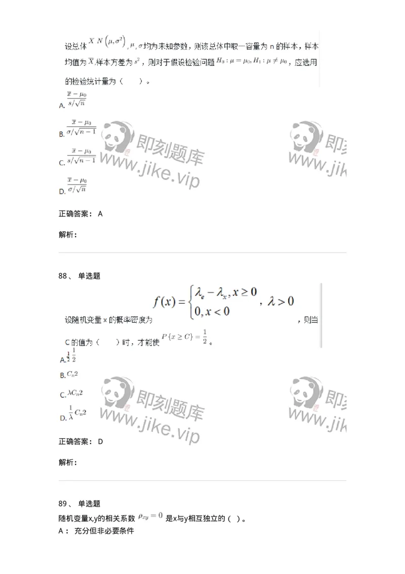 120-2020年军队文职考试《数学1》真题-137397_军队文职(1)_01.军队文职真题-专业课_（全）版本一（历年真题+章节练习+模拟题）_数学1(军队文职)_历年真题_题目+解析