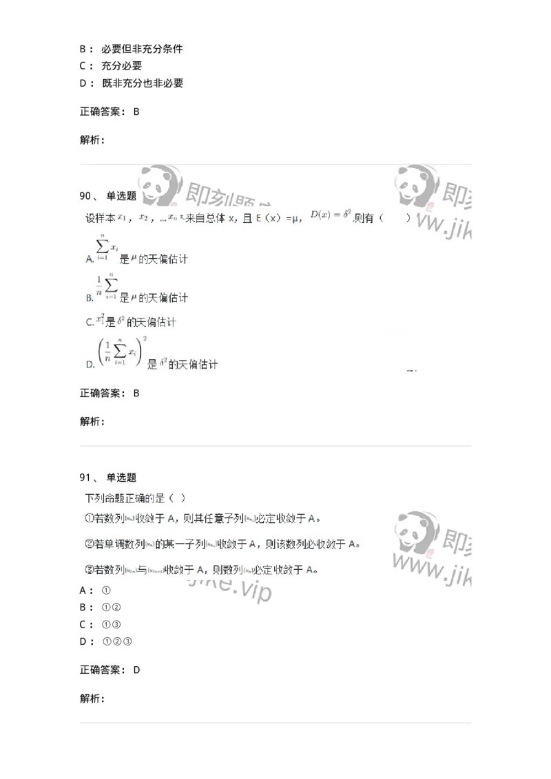 120-2020年军队文职考试《数学1》真题-137397_军队文职(1)_01.军队文职真题-专业课_（全）版本一（历年真题+章节练习+模拟题）_数学1(军队文职)_历年真题_题目+解析