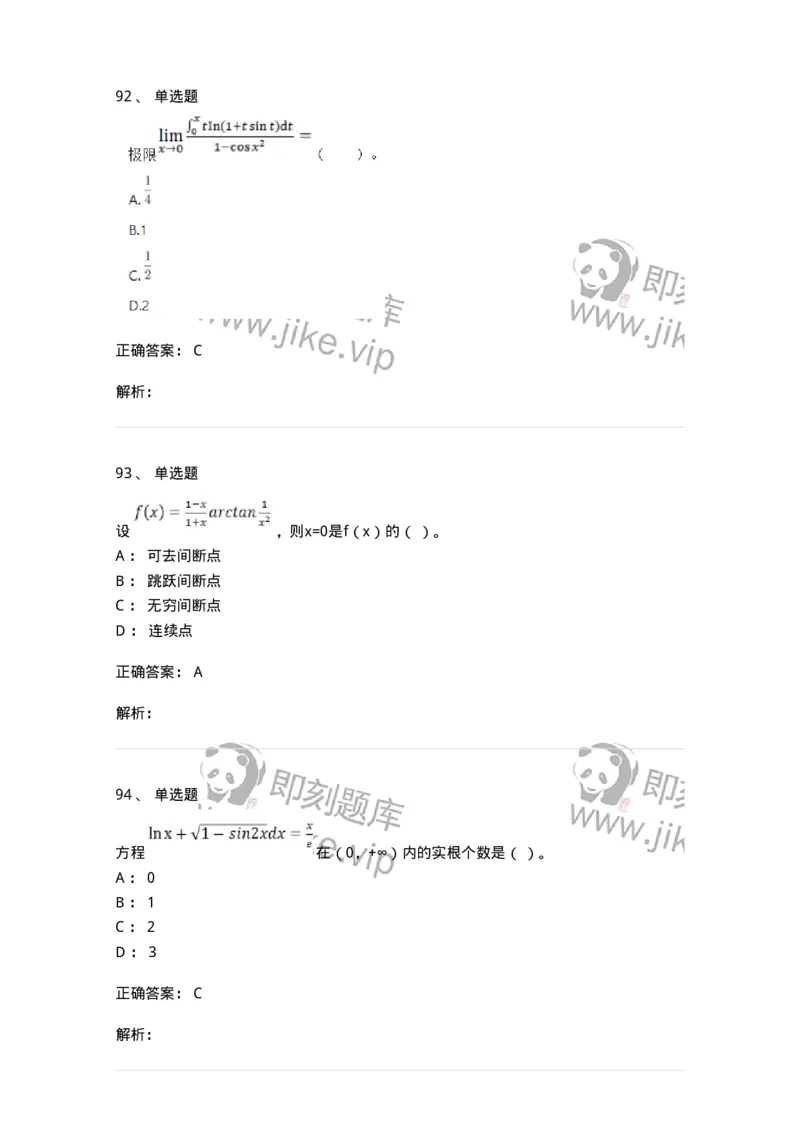 120-2020年军队文职考试《数学1》真题-137397_军队文职(1)_01.军队文职真题-专业课_（全）版本一（历年真题+章节练习+模拟题）_数学1(军队文职)_历年真题_题目+解析