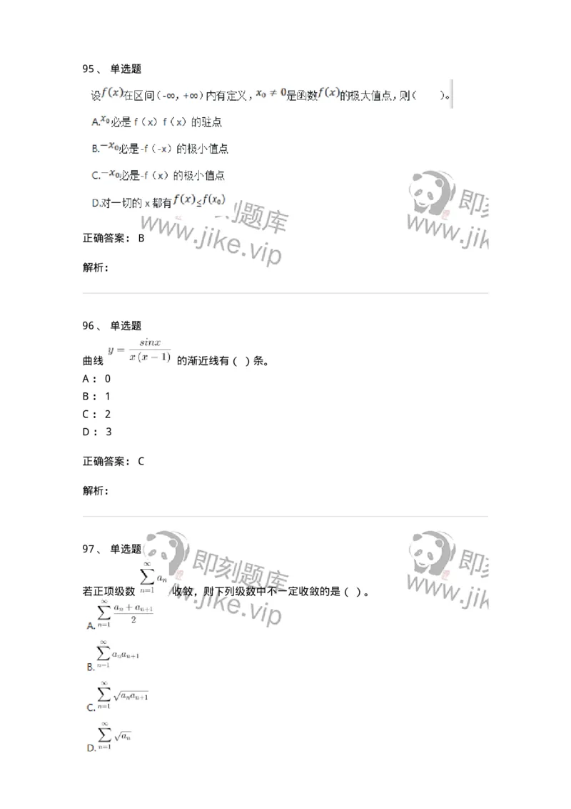 120-2020年军队文职考试《数学1》真题-137397_军队文职(1)_01.军队文职真题-专业课_（全）版本一（历年真题+章节练习+模拟题）_数学1(军队文职)_历年真题_题目+解析
