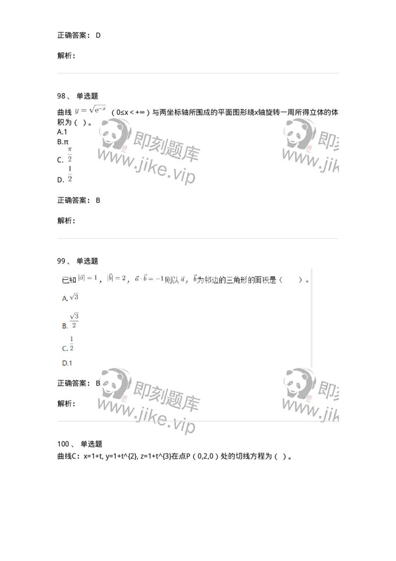 120-2020年军队文职考试《数学1》真题-137397_军队文职(1)_01.军队文职真题-专业课_（全）版本一（历年真题+章节练习+模拟题）_数学1(军队文职)_历年真题_题目+解析