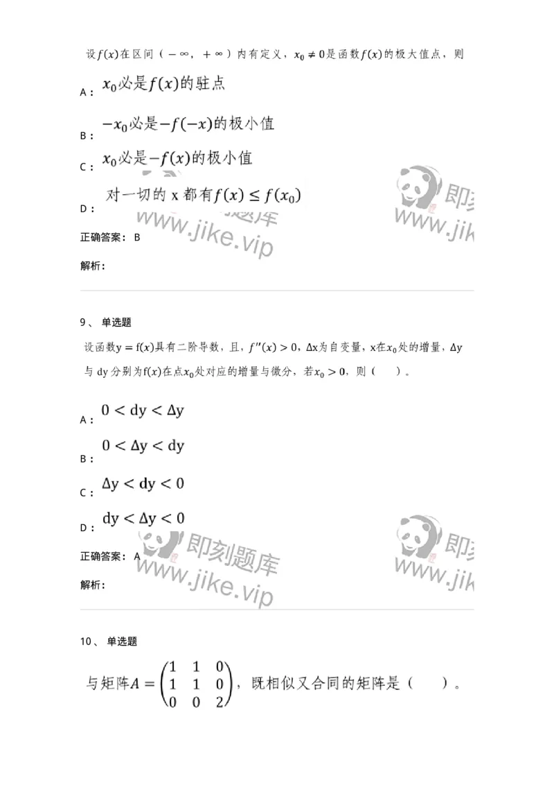 120-2020年军队文职考试《数学1》真题-137397_军队文职(1)_01.军队文职真题-专业课_（全）版本一（历年真题+章节练习+模拟题）_数学1(军队文职)_历年真题_题目+解析