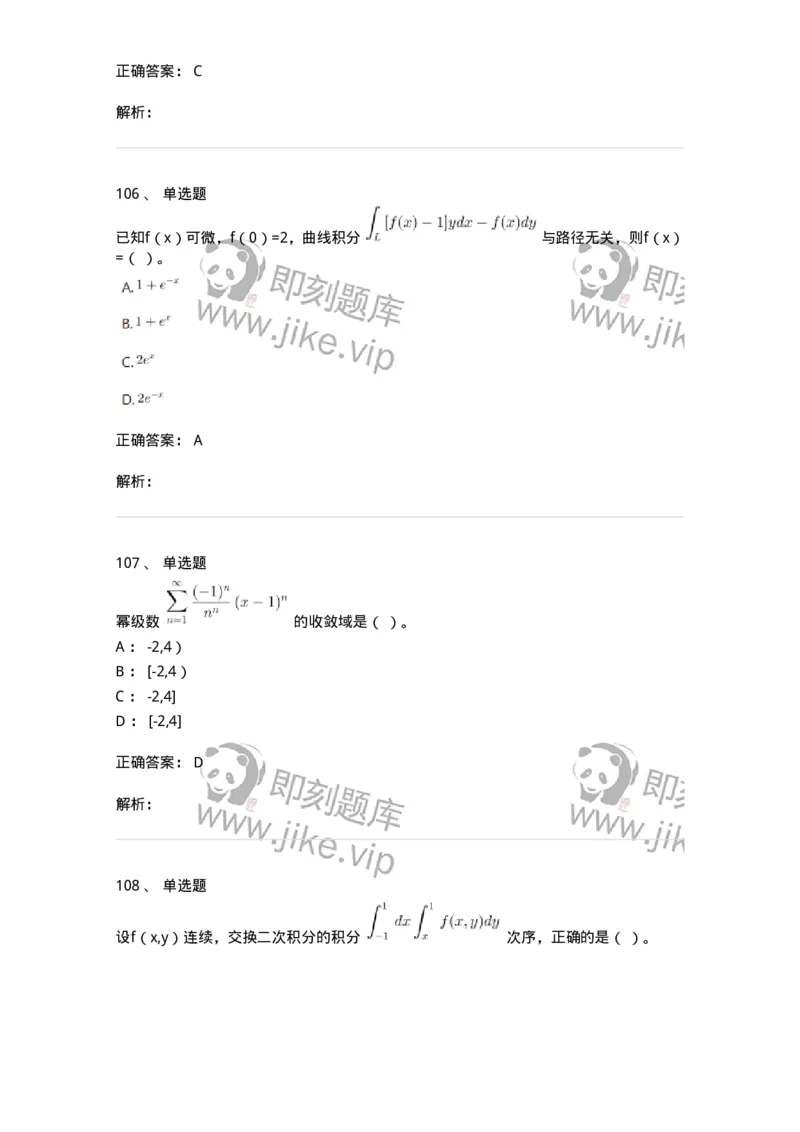 120-2020年军队文职考试《数学1》真题-137397_军队文职(1)_01.军队文职真题-专业课_（全）版本一（历年真题+章节练习+模拟题）_数学1(军队文职)_历年真题_题目+解析