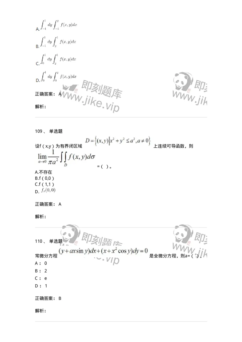 120-2020年军队文职考试《数学1》真题-137397_军队文职(1)_01.军队文职真题-专业课_（全）版本一（历年真题+章节练习+模拟题）_数学1(军队文职)_历年真题_题目+解析