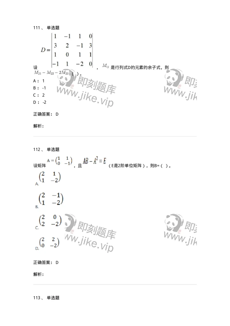 120-2020年军队文职考试《数学1》真题-137397_军队文职(1)_01.军队文职真题-专业课_（全）版本一（历年真题+章节练习+模拟题）_数学1(军队文职)_历年真题_题目+解析