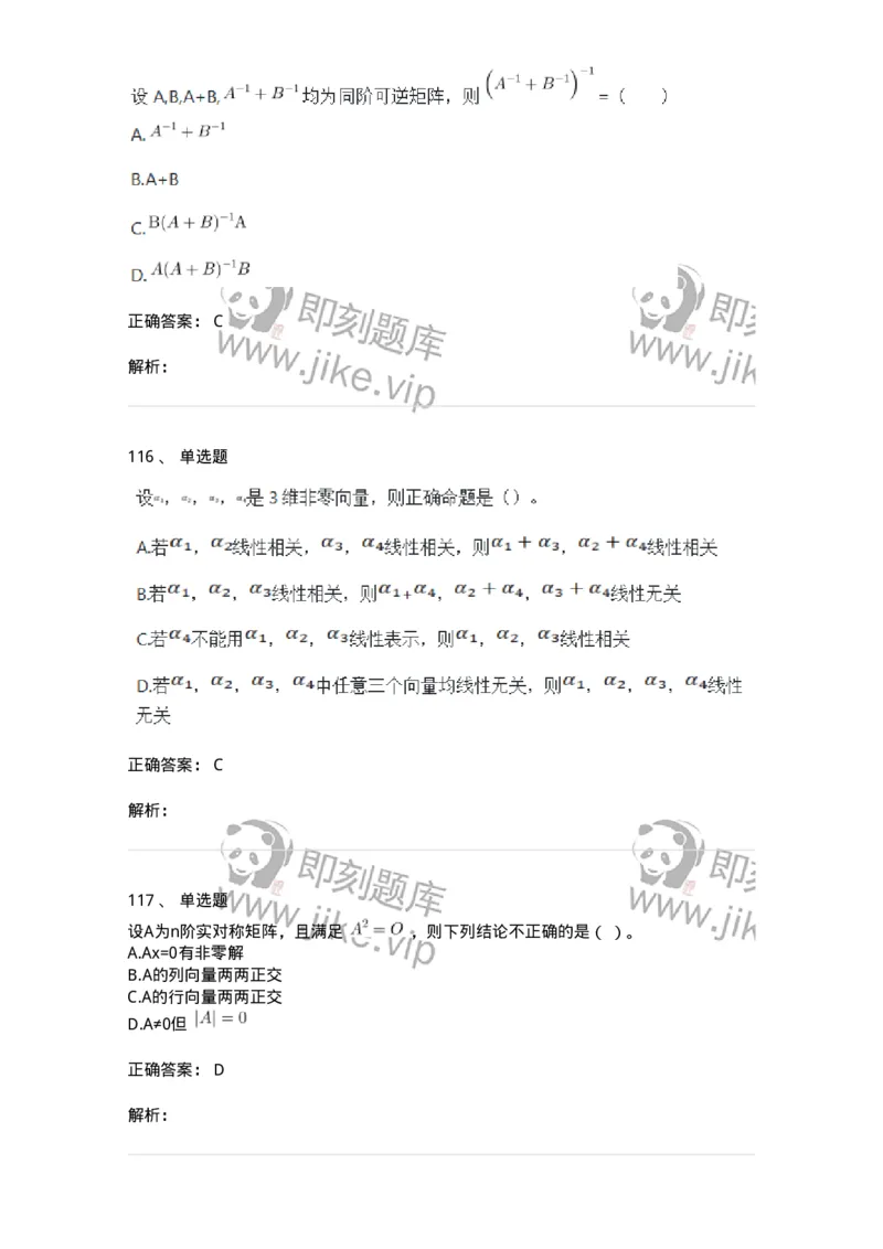 120-2020年军队文职考试《数学1》真题-137397_军队文职(1)_01.军队文职真题-专业课_（全）版本一（历年真题+章节练习+模拟题）_数学1(军队文职)_历年真题_题目+解析