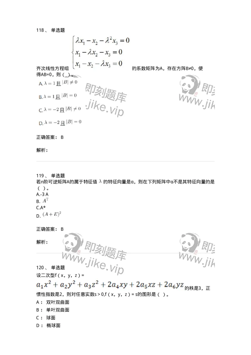 120-2020年军队文职考试《数学1》真题-137397_军队文职(1)_01.军队文职真题-专业课_（全）版本一（历年真题+章节练习+模拟题）_数学1(军队文职)_历年真题_题目+解析