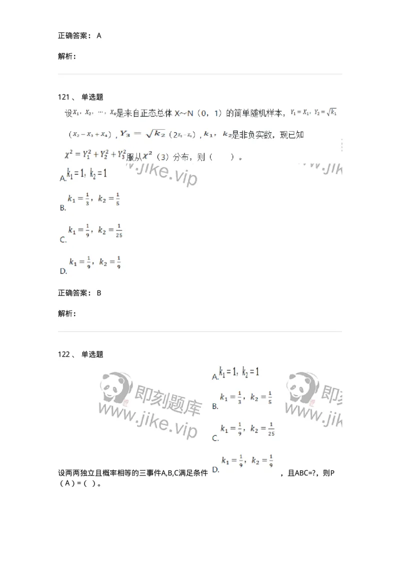 120-2020年军队文职考试《数学1》真题-137397_军队文职(1)_01.军队文职真题-专业课_（全）版本一（历年真题+章节练习+模拟题）_数学1(军队文职)_历年真题_题目+解析