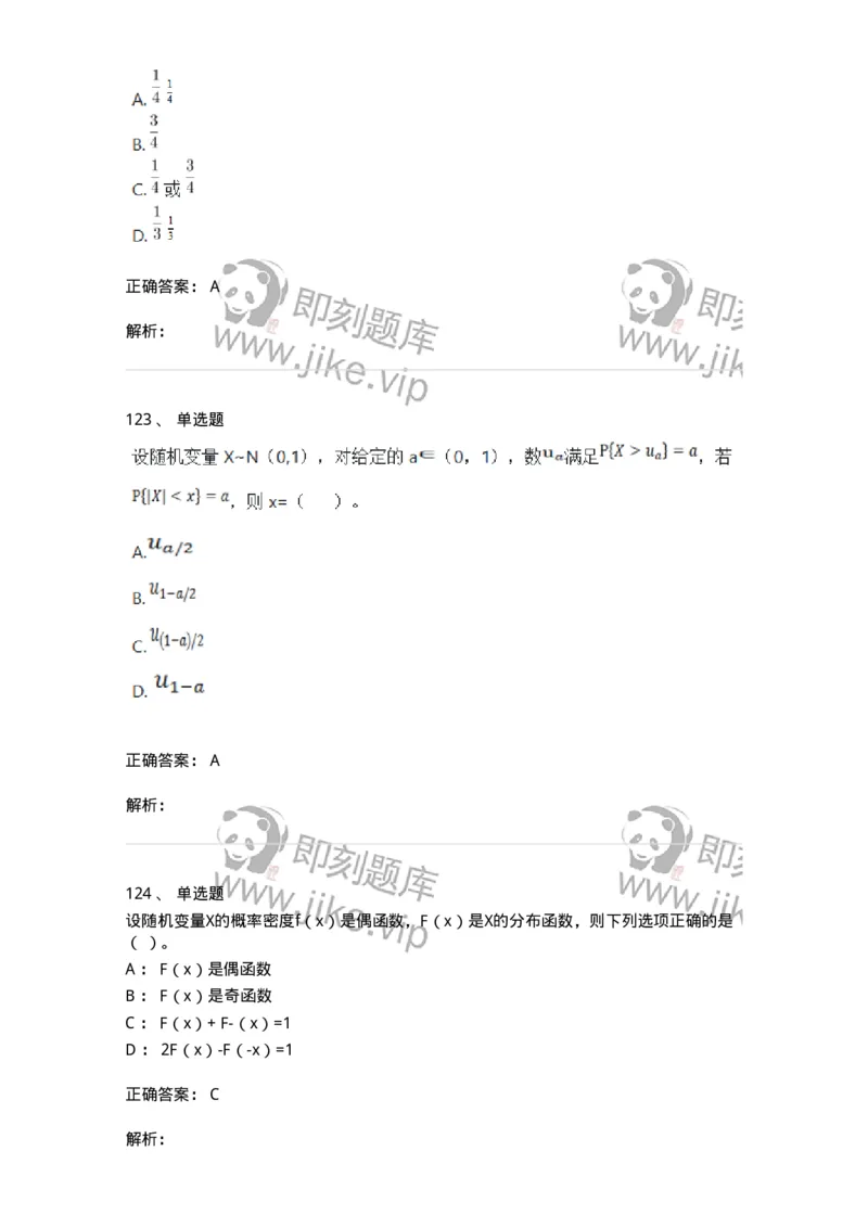 120-2020年军队文职考试《数学1》真题-137397_军队文职(1)_01.军队文职真题-专业课_（全）版本一（历年真题+章节练习+模拟题）_数学1(军队文职)_历年真题_题目+解析