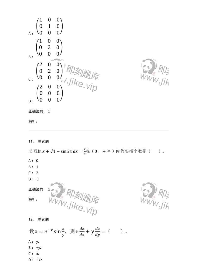 120-2020年军队文职考试《数学1》真题-137397_军队文职(1)_01.军队文职真题-专业课_（全）版本一（历年真题+章节练习+模拟题）_数学1(军队文职)_历年真题_题目+解析