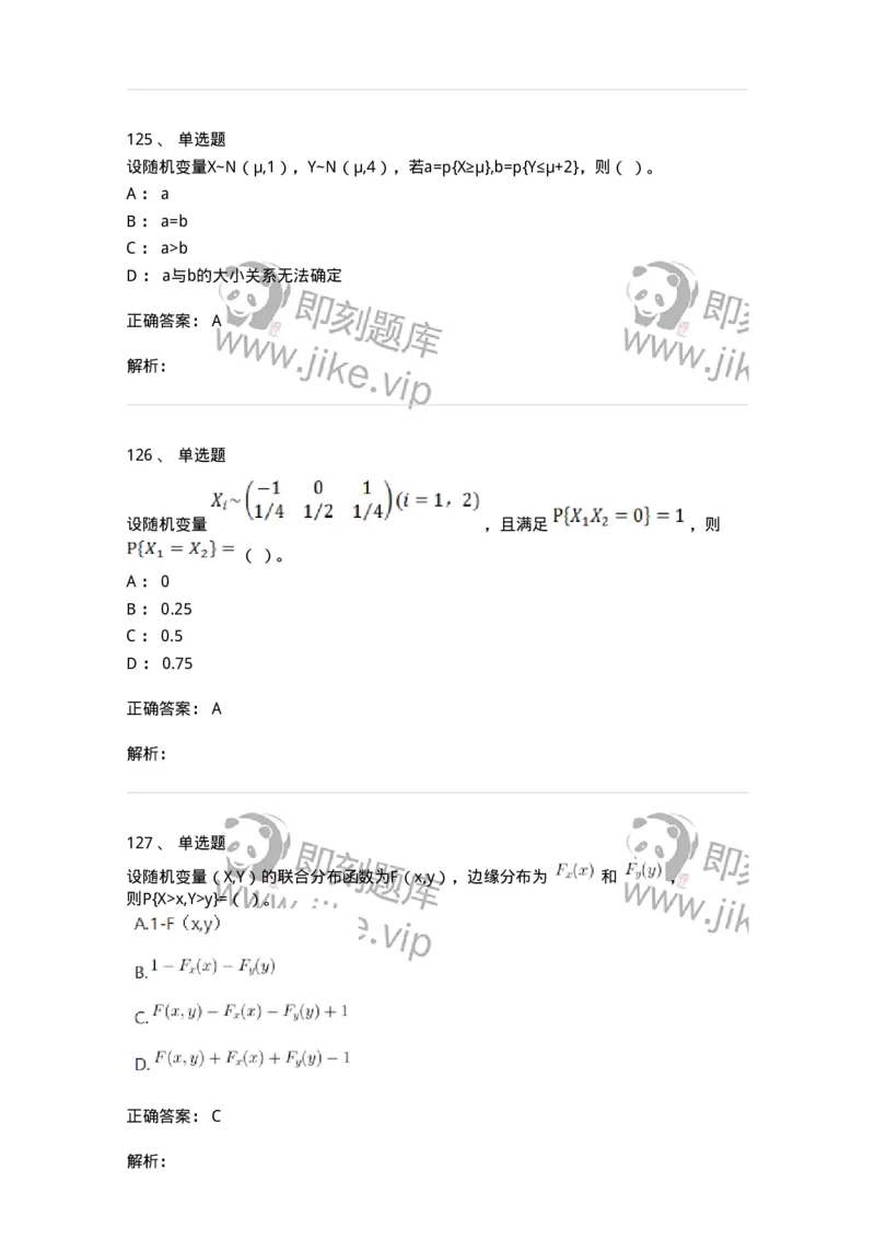 120-2020年军队文职考试《数学1》真题-137397_军队文职(1)_01.军队文职真题-专业课_（全）版本一（历年真题+章节练习+模拟题）_数学1(军队文职)_历年真题_题目+解析