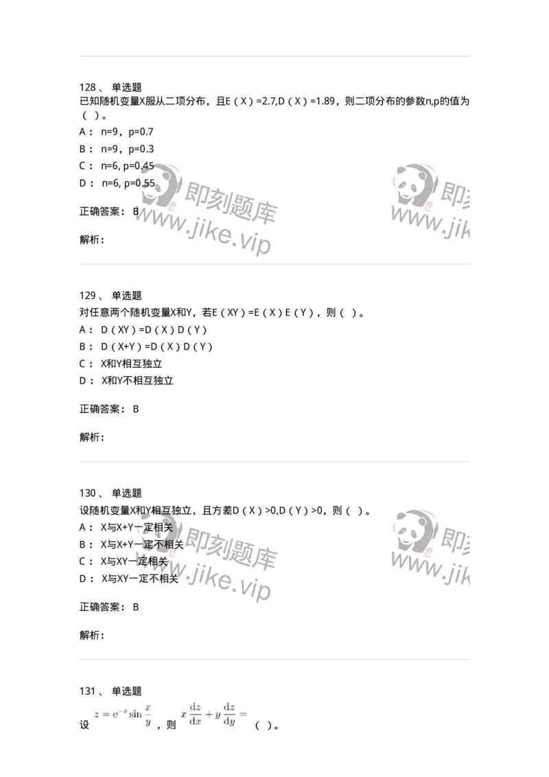 120-2020年军队文职考试《数学1》真题-137397_军队文职(1)_01.军队文职真题-专业课_（全）版本一（历年真题+章节练习+模拟题）_数学1(军队文职)_历年真题_题目+解析