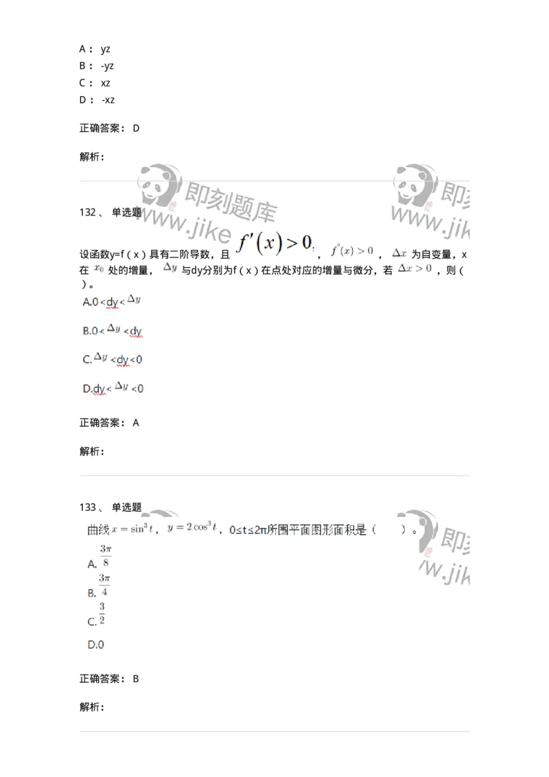 120-2020年军队文职考试《数学1》真题-137397_军队文职(1)_01.军队文职真题-专业课_（全）版本一（历年真题+章节练习+模拟题）_数学1(军队文职)_历年真题_题目+解析
