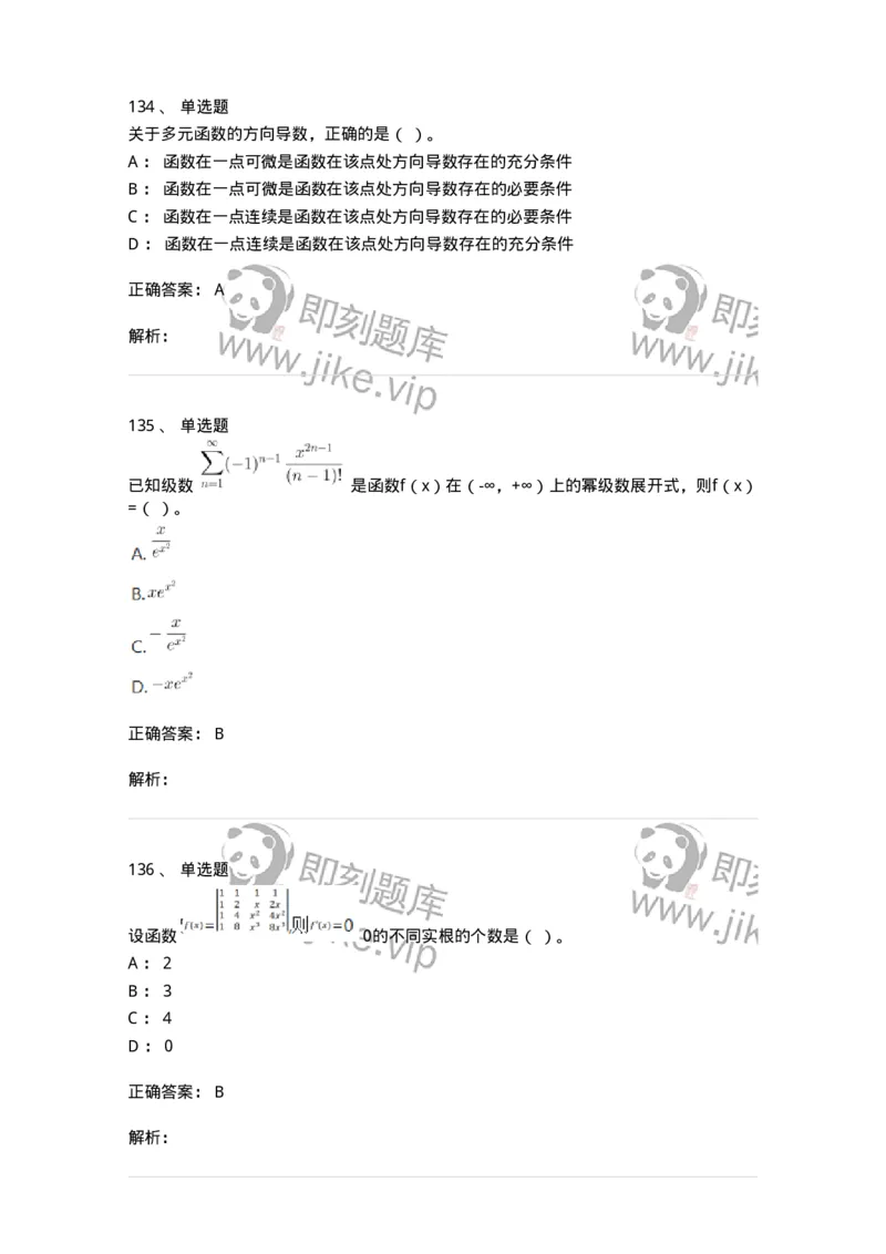 120-2020年军队文职考试《数学1》真题-137397_军队文职(1)_01.军队文职真题-专业课_（全）版本一（历年真题+章节练习+模拟题）_数学1(军队文职)_历年真题_题目+解析