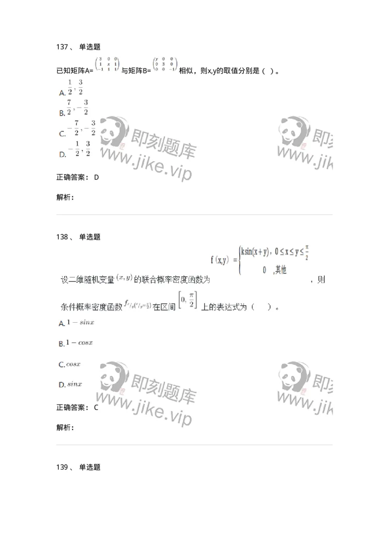 120-2020年军队文职考试《数学1》真题-137397_军队文职(1)_01.军队文职真题-专业课_（全）版本一（历年真题+章节练习+模拟题）_数学1(军队文职)_历年真题_题目+解析