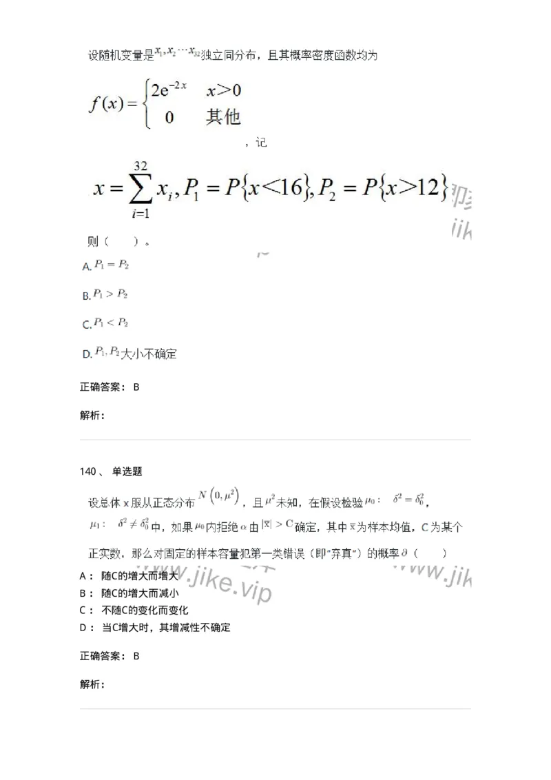 120-2020年军队文职考试《数学1》真题-137397_军队文职(1)_01.军队文职真题-专业课_（全）版本一（历年真题+章节练习+模拟题）_数学1(军队文职)_历年真题_题目+解析