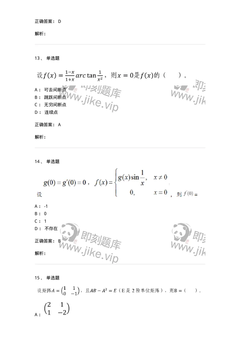 120-2020年军队文职考试《数学1》真题-137397_军队文职(1)_01.军队文职真题-专业课_（全）版本一（历年真题+章节练习+模拟题）_数学1(军队文职)_历年真题_题目+解析