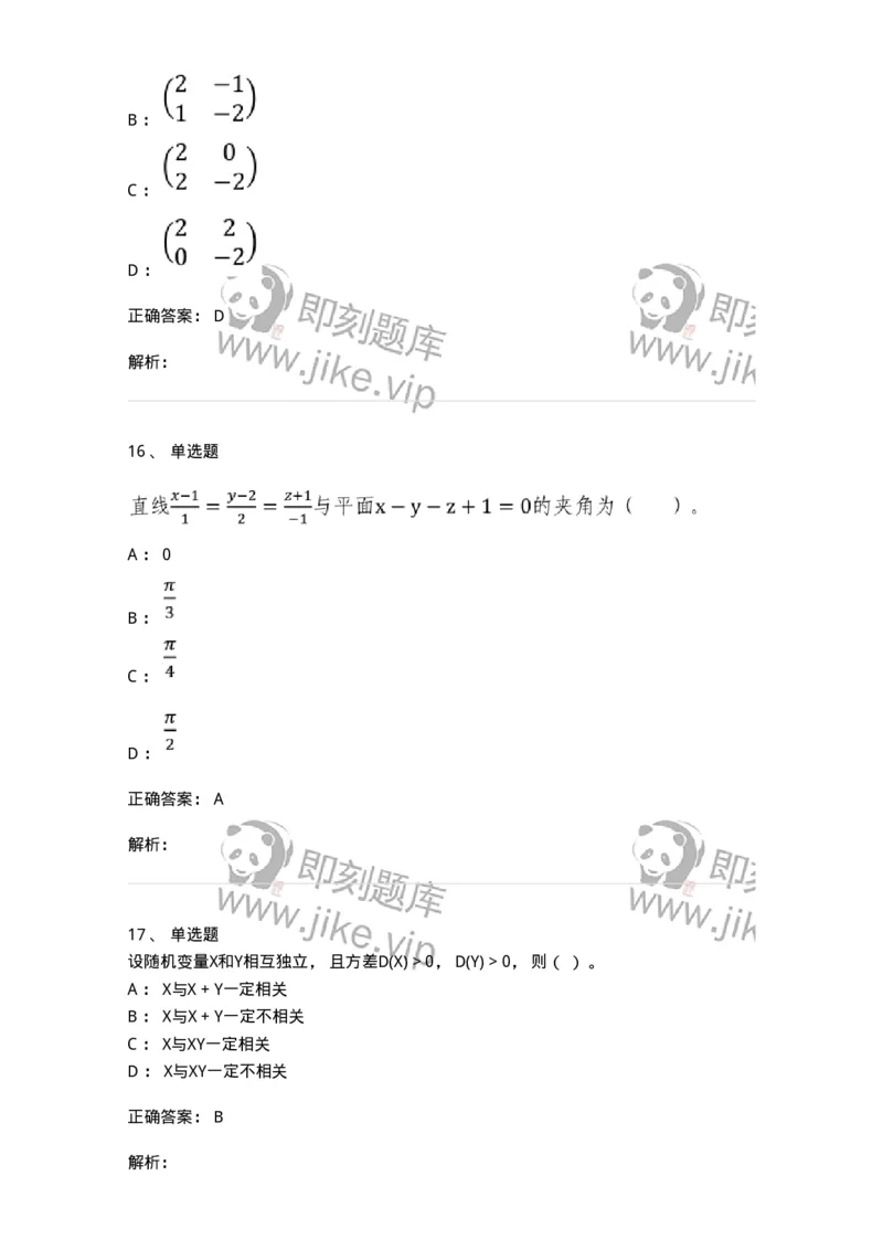 120-2020年军队文职考试《数学1》真题-137397_军队文职(1)_01.军队文职真题-专业课_（全）版本一（历年真题+章节练习+模拟题）_数学1(军队文职)_历年真题_题目+解析
