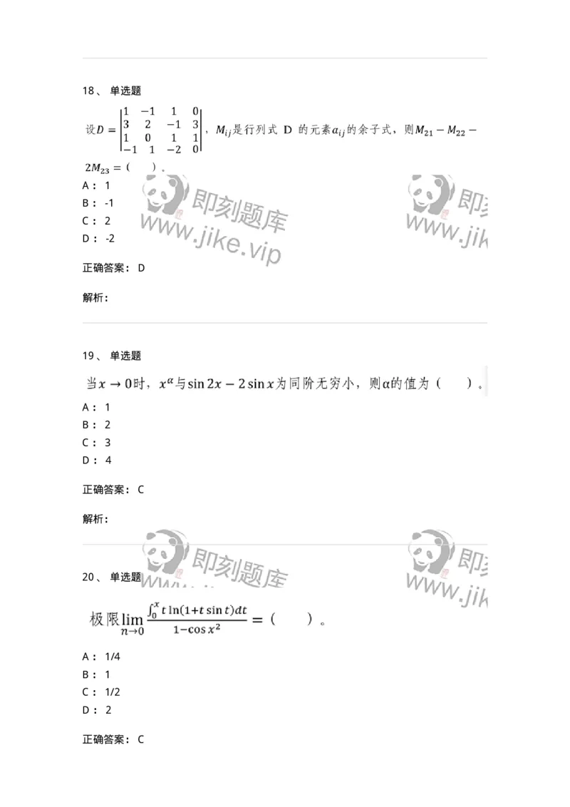 120-2020年军队文职考试《数学1》真题-137397_军队文职(1)_01.军队文职真题-专业课_（全）版本一（历年真题+章节练习+模拟题）_数学1(军队文职)_历年真题_题目+解析