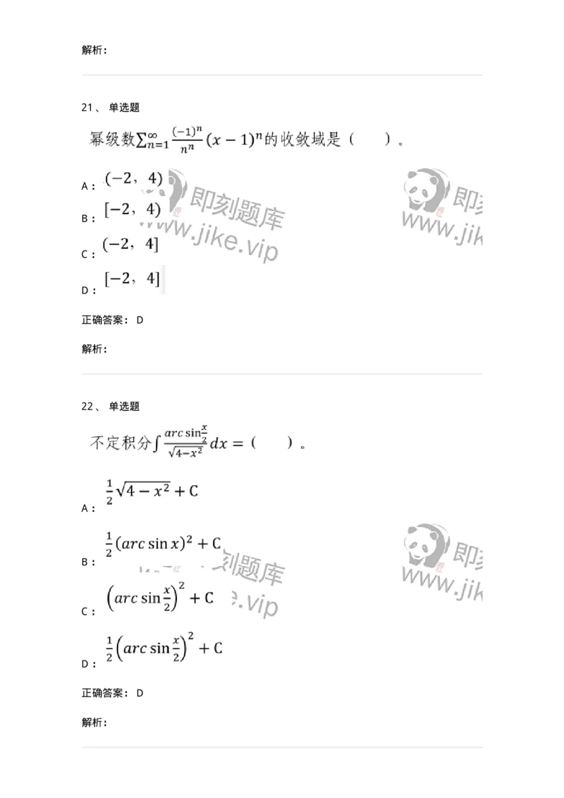 120-2020年军队文职考试《数学1》真题-137397_军队文职(1)_01.军队文职真题-专业课_（全）版本一（历年真题+章节练习+模拟题）_数学1(军队文职)_历年真题_题目+解析