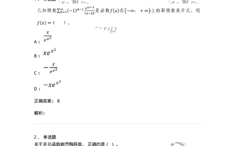 120-2020年军队文职考试《数学1》真题-137397_军队文职(1)_01.军队文职真题-专业课_（全）版本一（历年真题+章节练习+模拟题）_数学1(军队文职)_历年真题_题目+解析