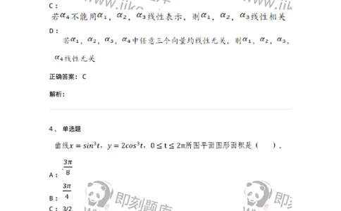 120-2020年军队文职考试《数学1》真题-137397_军队文职(1)_01.军队文职真题-专业课_（全）版本一（历年真题+章节练习+模拟题）_数学1(军队文职)_历年真题_题目+解析