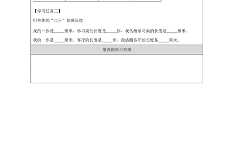 11测量长度_国家课_任务单_2_三年级上下册资料_小学三年级学习资料-25年更新版_3-09、小学三年级科学上册_冀人版_任务单+练习题