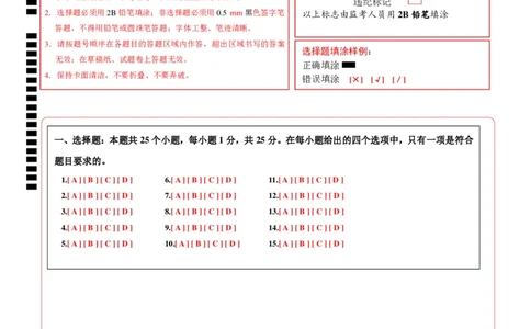 生物（陕西卷）（答题卡）_2025年初中《中考第一次模拟》全国各地区模拟卷（8科全）(1)_2025年《中考第一次模拟卷》初中生物_陕西&radic;