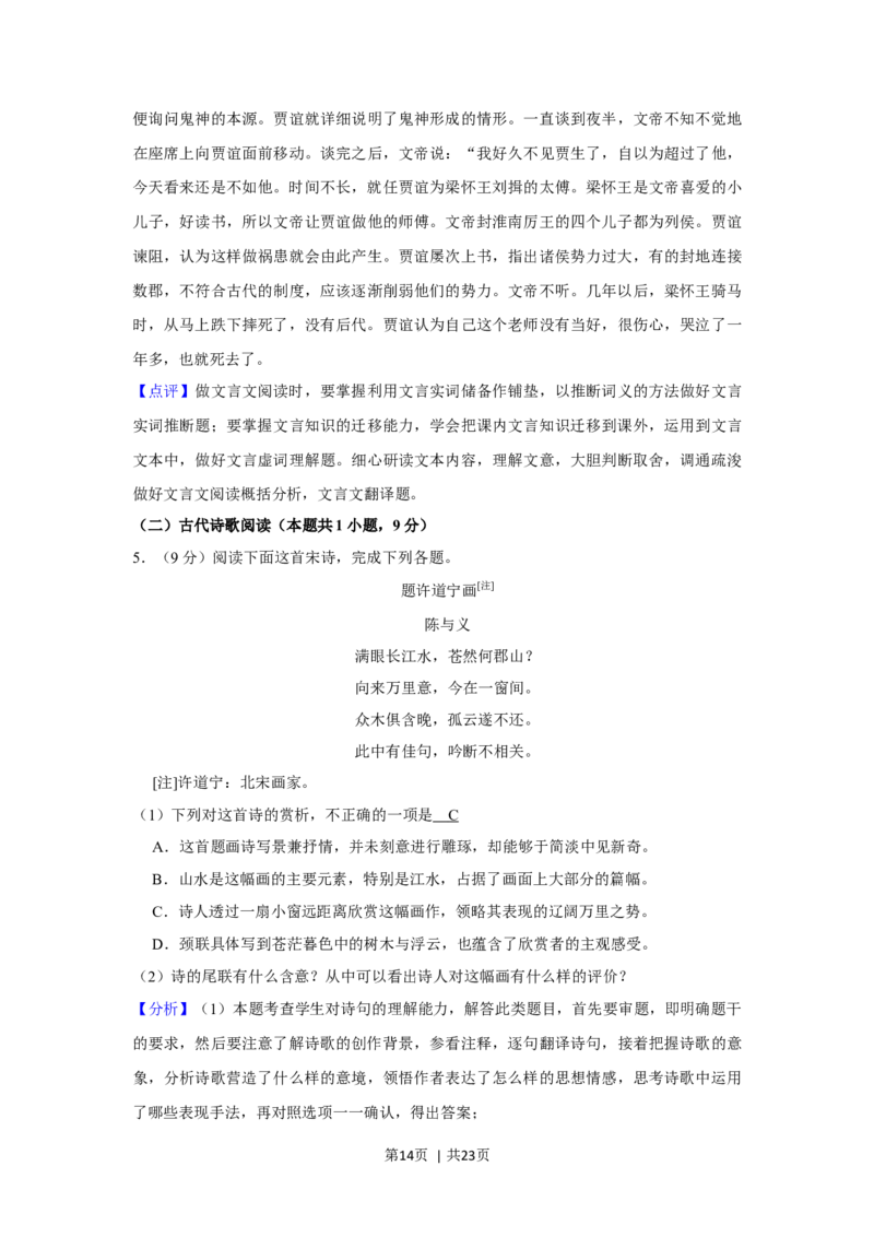 2019年高考语文试卷（新课标Ⅰ卷）（解析卷）_语文历年高考真题_新&middot;Word版2008-2025&middot;高考语文真题_语文（按年份分类）2008-2025_2019&middot;语文高考真题