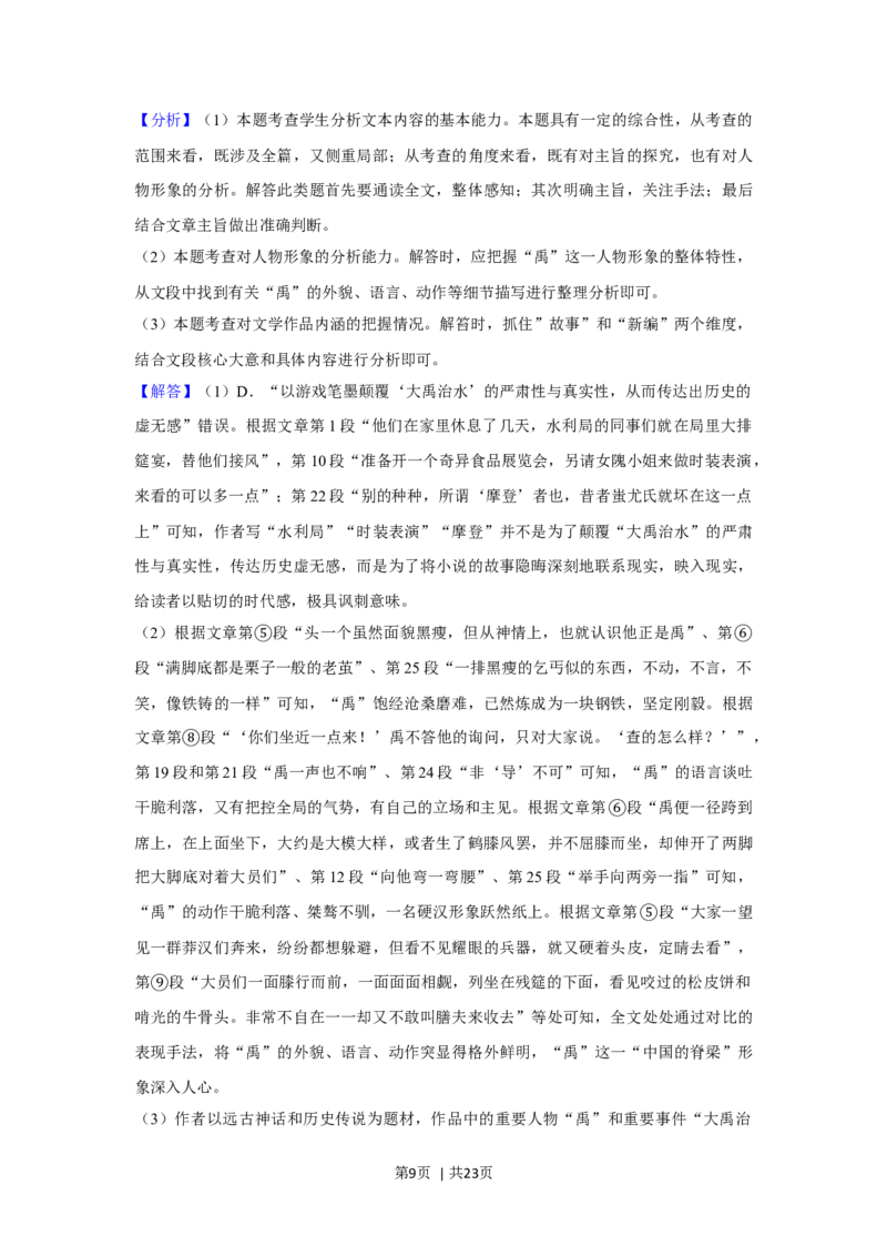 2019年高考语文试卷（新课标Ⅰ卷）（解析卷）_语文历年高考真题_新&middot;Word版2008-2025&middot;高考语文真题_语文（按年份分类）2008-2025_2019&middot;语文高考真题
