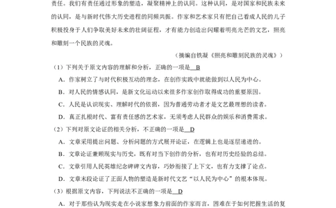 2019年高考语文试卷（新课标Ⅰ卷）（解析卷）_语文历年高考真题_新&middot;Word版2008-2025&middot;高考语文真题_语文（按年份分类）2008-2025_2019&middot;语文高考真题