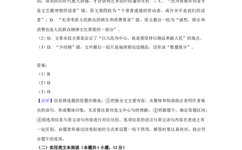 2019年高考语文试卷（新课标Ⅰ卷）（解析卷）_语文历年高考真题_新&middot;Word版2008-2025&middot;高考语文真题_语文（按年份分类）2008-2025_2019&middot;语文高考真题