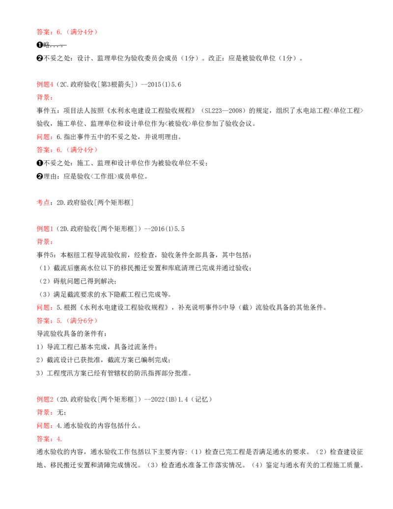 09.09-案例专项（九）_2026年一级建造师_2026年一建水利_2025年一建水利SVIP_04-冲刺串讲✿考点强化✿小灶集训_06-水利《案例专项班》李想、陈灵利KL推荐_李想